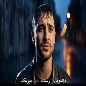 دانلود آهنگ ترکی آینالار یالان دییر (من یامان قوجالمیشام) از مجید مجیدلی
